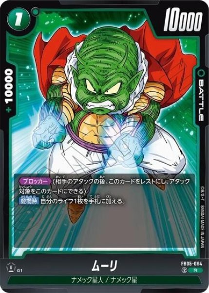 ムーリ（FB05-064 R）