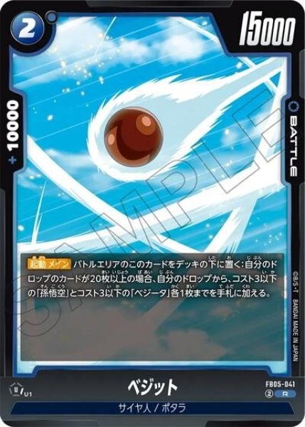 ベジット（FB05-041 R）