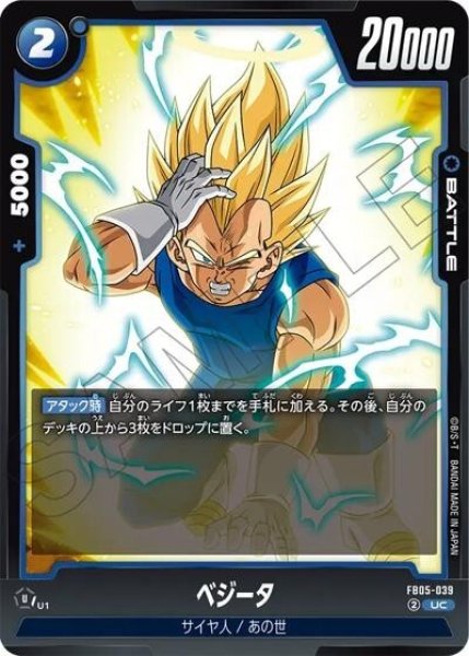 ベジータ（FB05-039 UC）