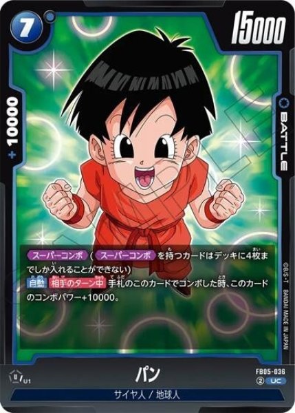 パン（FB05-036 UC）