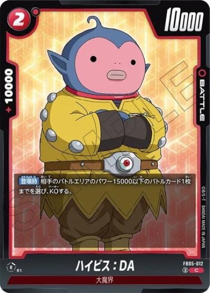 ハイビス：DA（FB05-012 C）