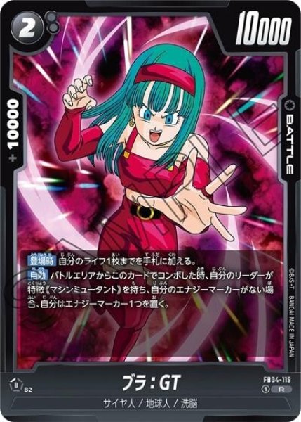 ブラ：GT（FB04-119 R）