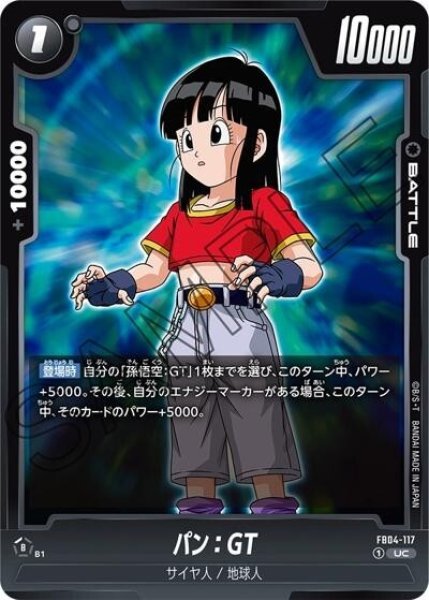 パン：GT（FB04-117 UC）