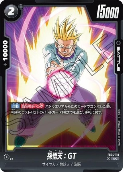 孫悟天：GT（FB04-110 UC）