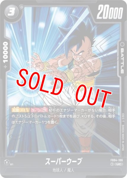 スーパーウーブ（FB04-106 UC）