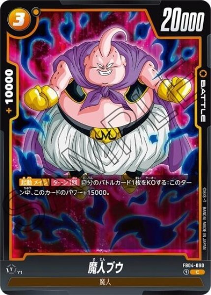 魔人ブウ（FB04-090 C）