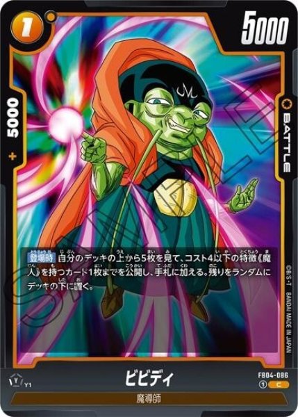 ビビディ（FB04-086 C）