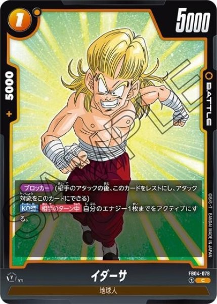 イダーサ（FB04-078 C）