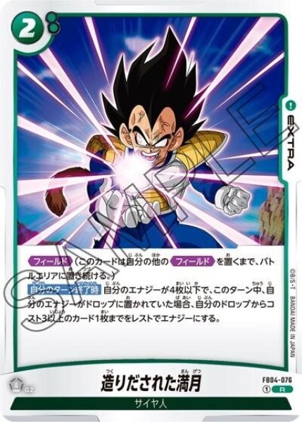 造りだされた満月（FB04-076 R）