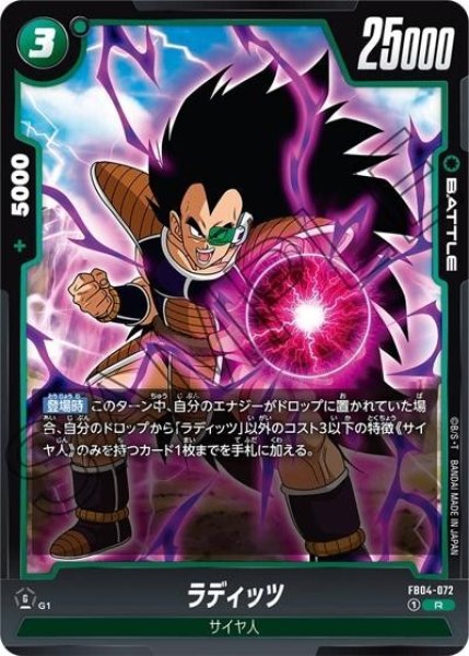 ラディッツ（FB04-072 R）
