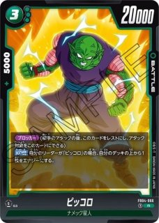 ピッコロ（FB10-070 SR☆） - カードショップカメハウス
