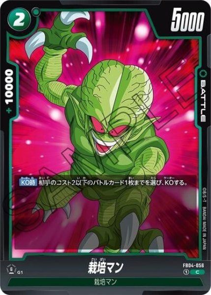 栽培マン（FB04-056 C）