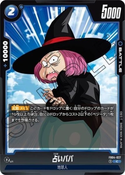 占いババ（FB04-027 C）