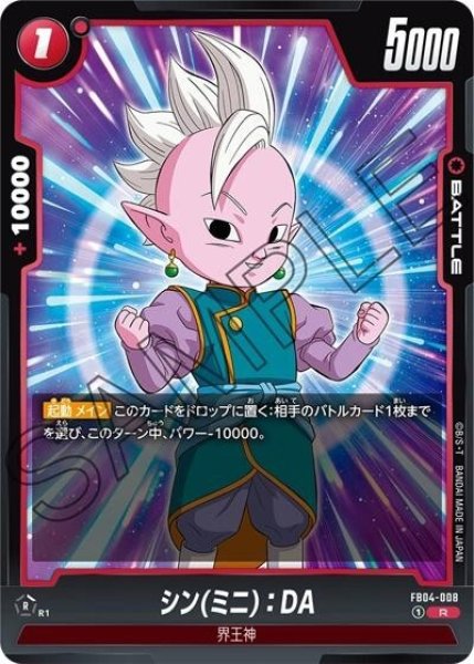 シン（ミニ）：DA（FB04-008 R）