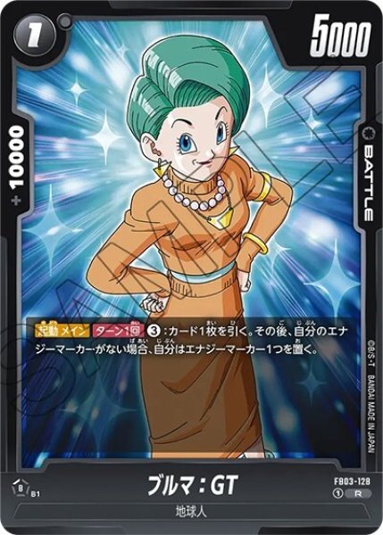 ブルマ:GT（FB03-128 R）