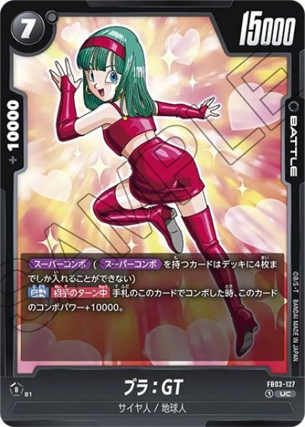 ブラ:GT（FB03-127 UC）
