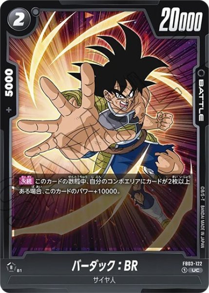 バーダック:BR（FB03-122 UC）