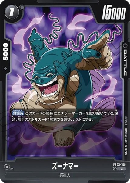 ズーナマー（FB03-109 C）