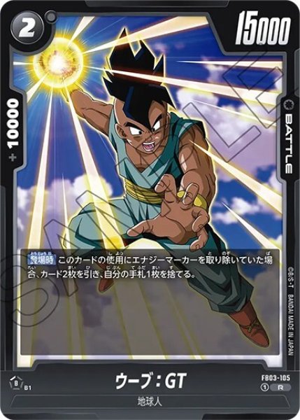 ウーブ:GT（FB03-105 R）