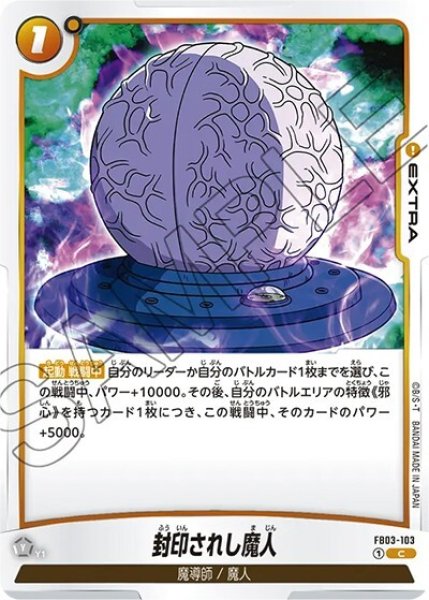 封印されし魔人（FB03-103 C）