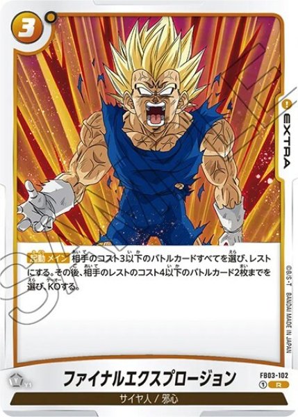 ファイナルエクスプロージョン（FB03-102 R）