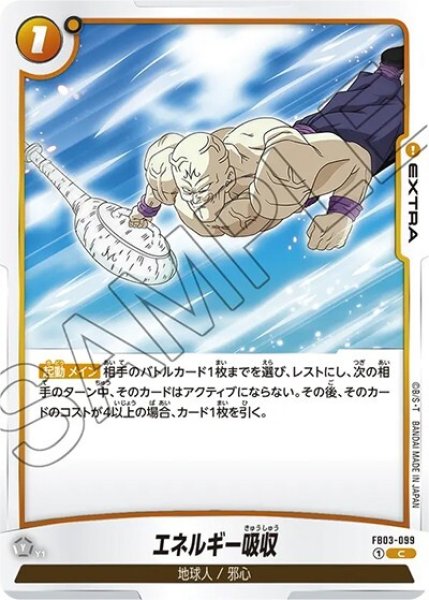 エネルギー吸収（FB03-099 C）