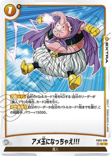 アメ玉になっちゃえ!!!（FB03-098 C）