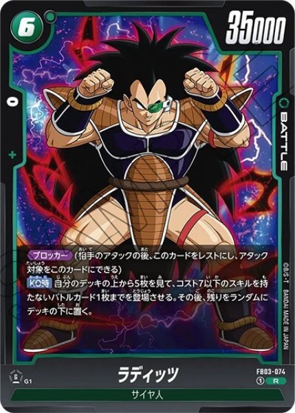 ラディッツ（FB03-074 R）