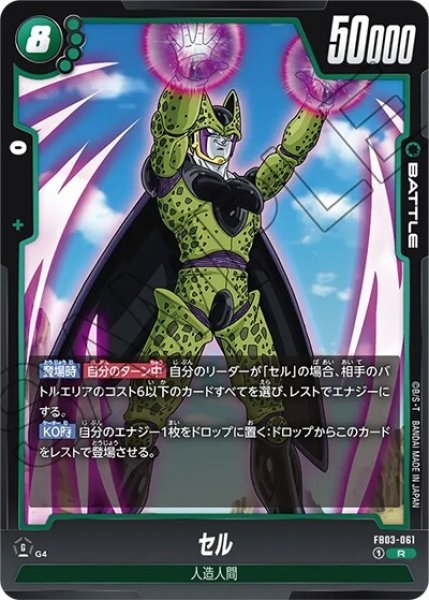 セル（FB03-061 R）