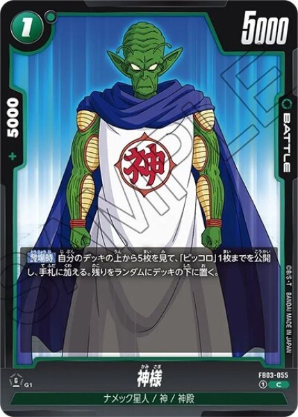 神様（FB03-055 C）