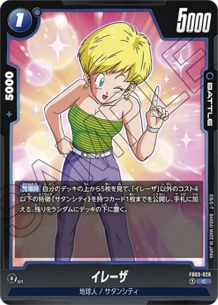 イレーザ（FB03-028 C）