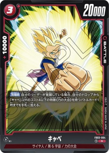 キャベ（FB03-004 R）