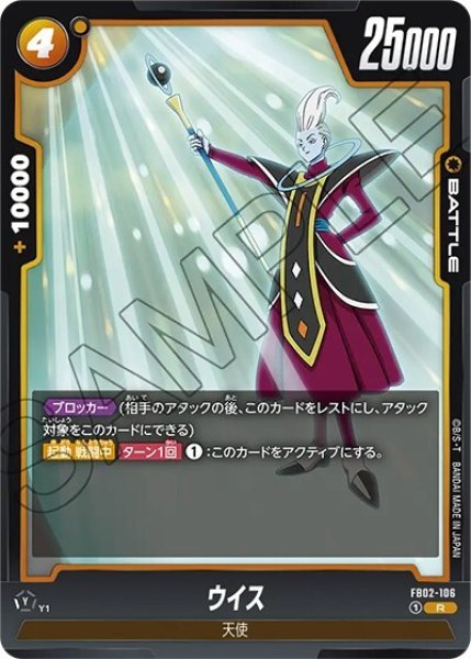 ウイス（FB02-106 R）