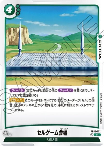 セルゲーム会場（FB02-102 R）