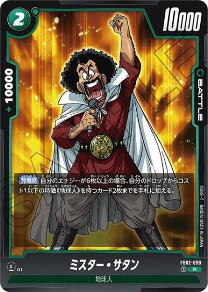 ミスター・サタン（FB02-098 R）