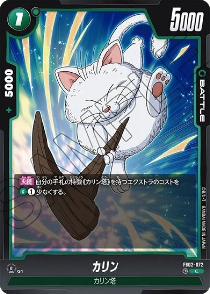 カリン（FB02-072 C）