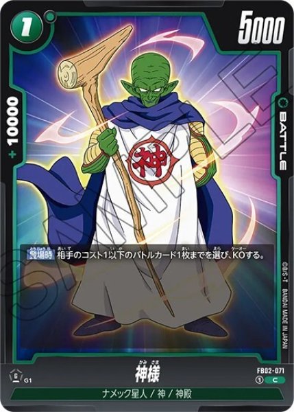 神様（FB02-071 C）