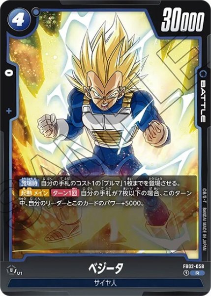 ベジータ（FB02-058 R）