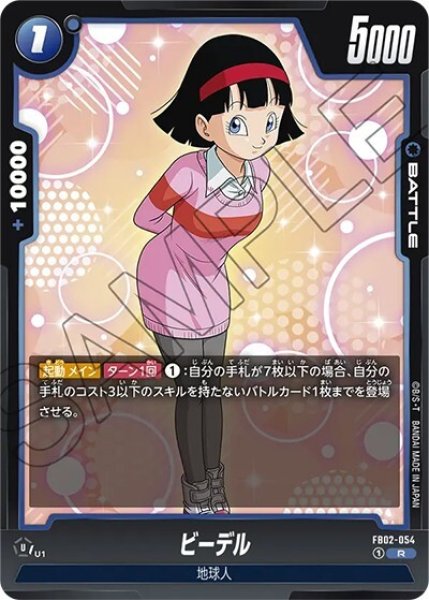 ビーデル（FB02-054 R）