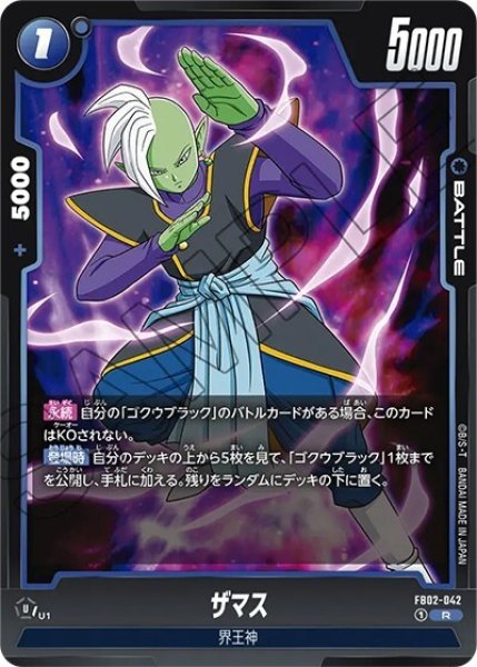 ザマス（FB02-042 R）