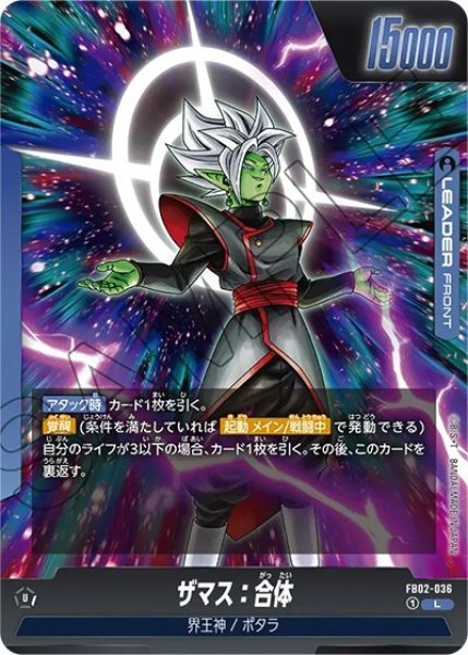 ザマス:合体（FB02-036 L）