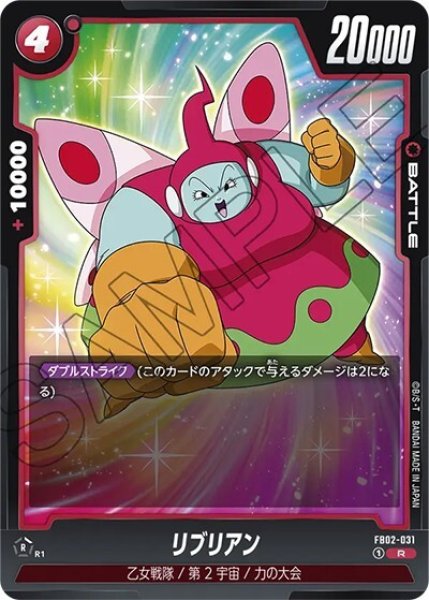 リブリアン（FB02-031 R）
