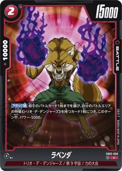 ラベンダ（FB02-028 C）