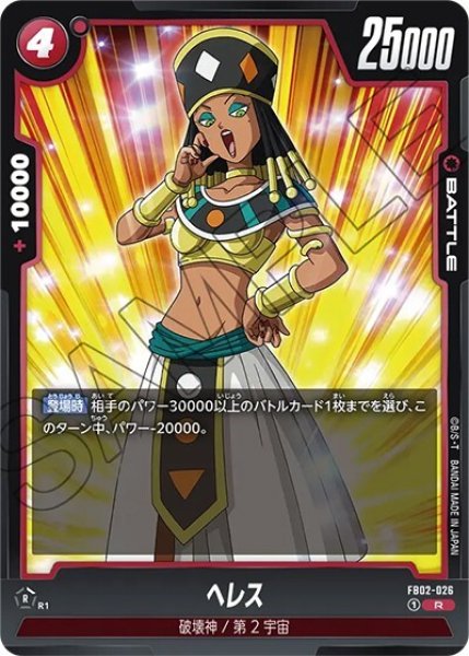 ヘレス（FB02-026 R）