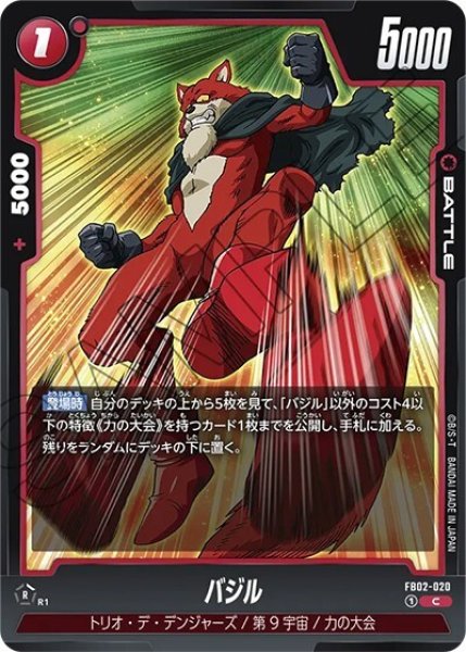 バジル（FB02-020 C）