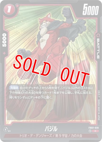 バジル（FB02-020 C）