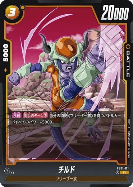 チルド（FB01-121 R）
