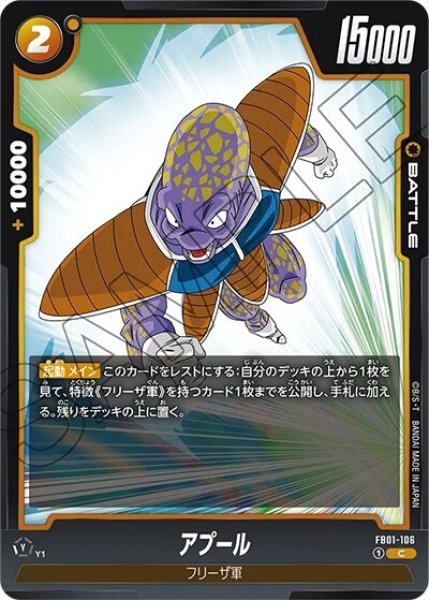 アプール（FB01-106 C）
