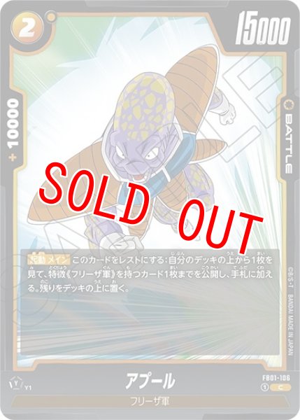 アプール（FB01-106 C）