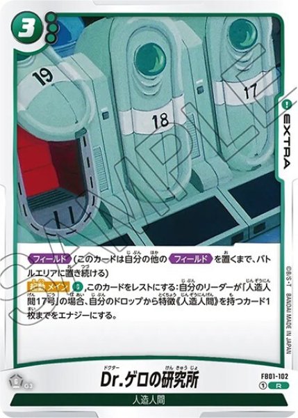 Dr.ゲロの研究所（FB01-102 R）